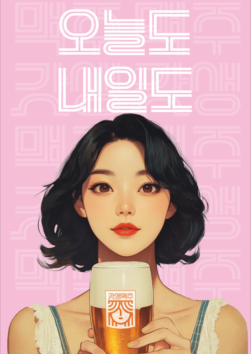 갓생맥주 청주율량점