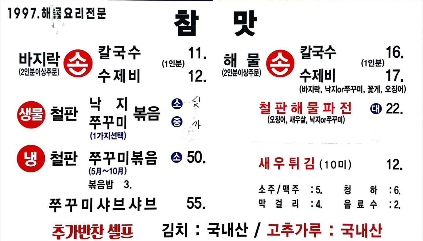 참맛손칼국수