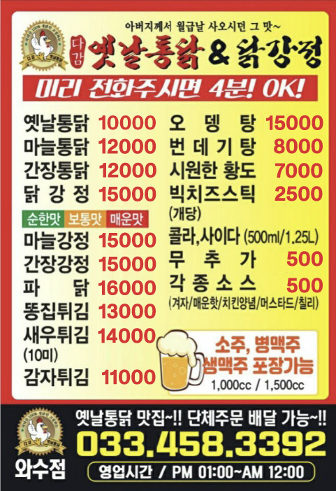 다감옛날통닭 와수점