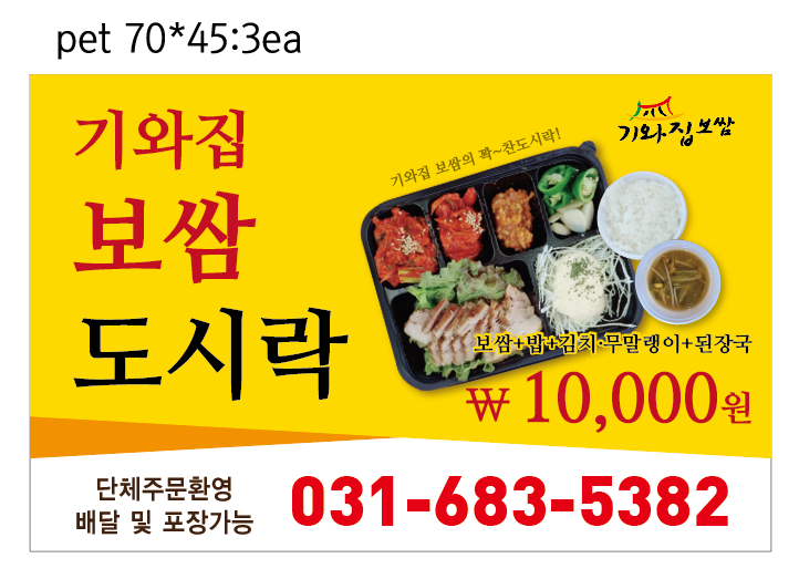 기와집보쌈