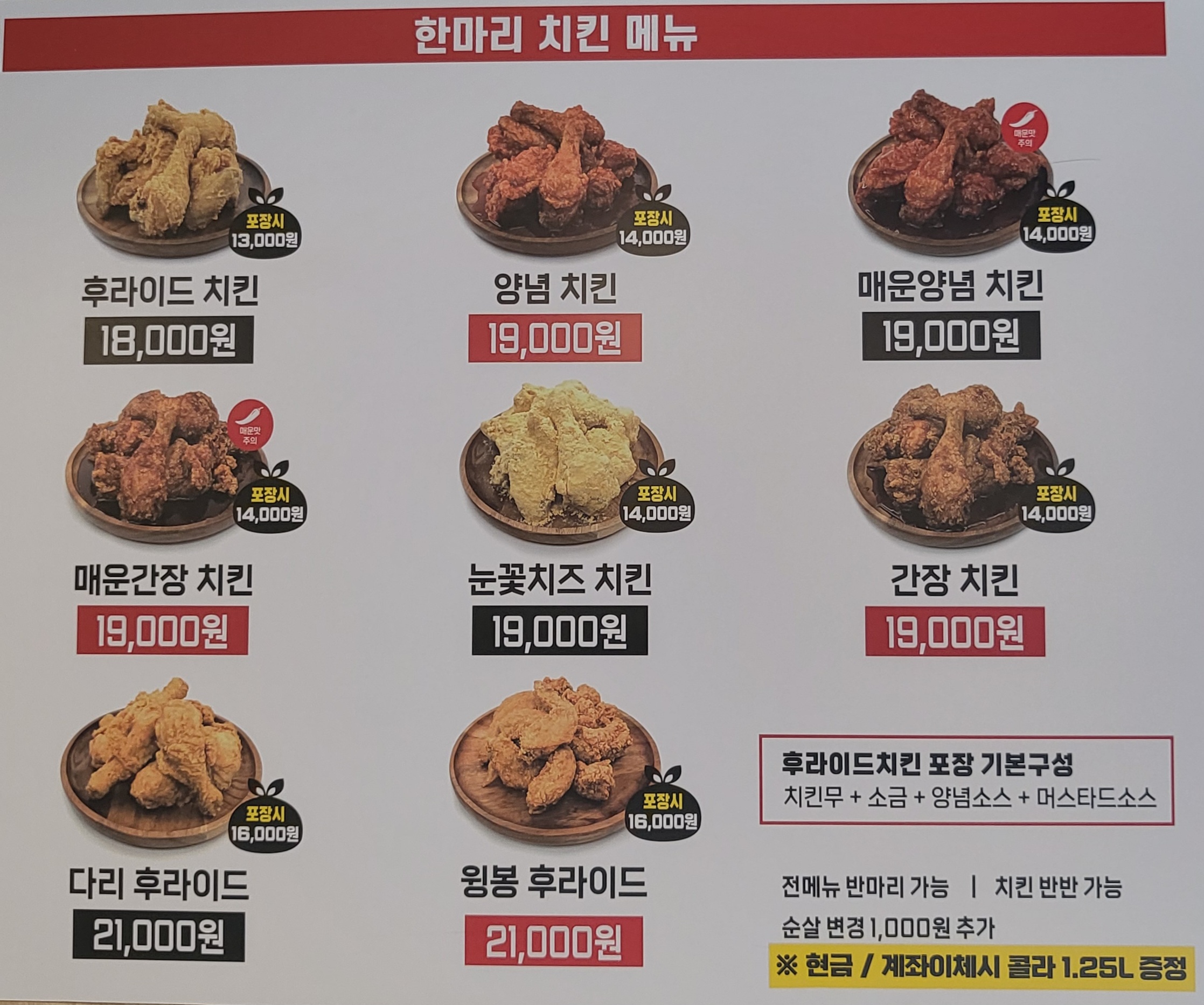 가장맛있는치킨 계룡점