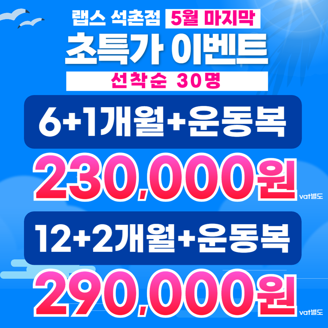 랩스휘트니스 석촌점 내부 또는 관련 모습