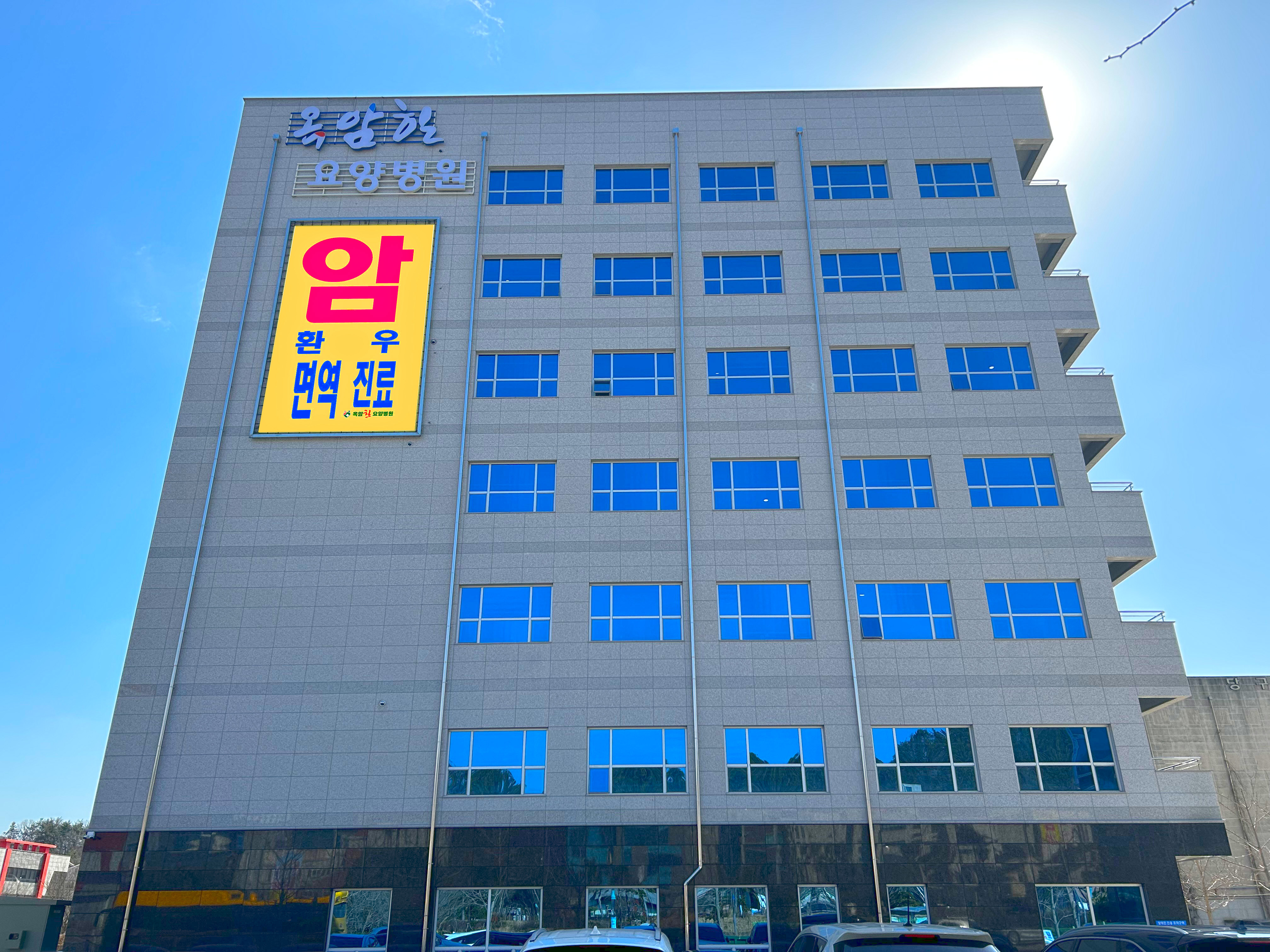 옥암힐요양병원