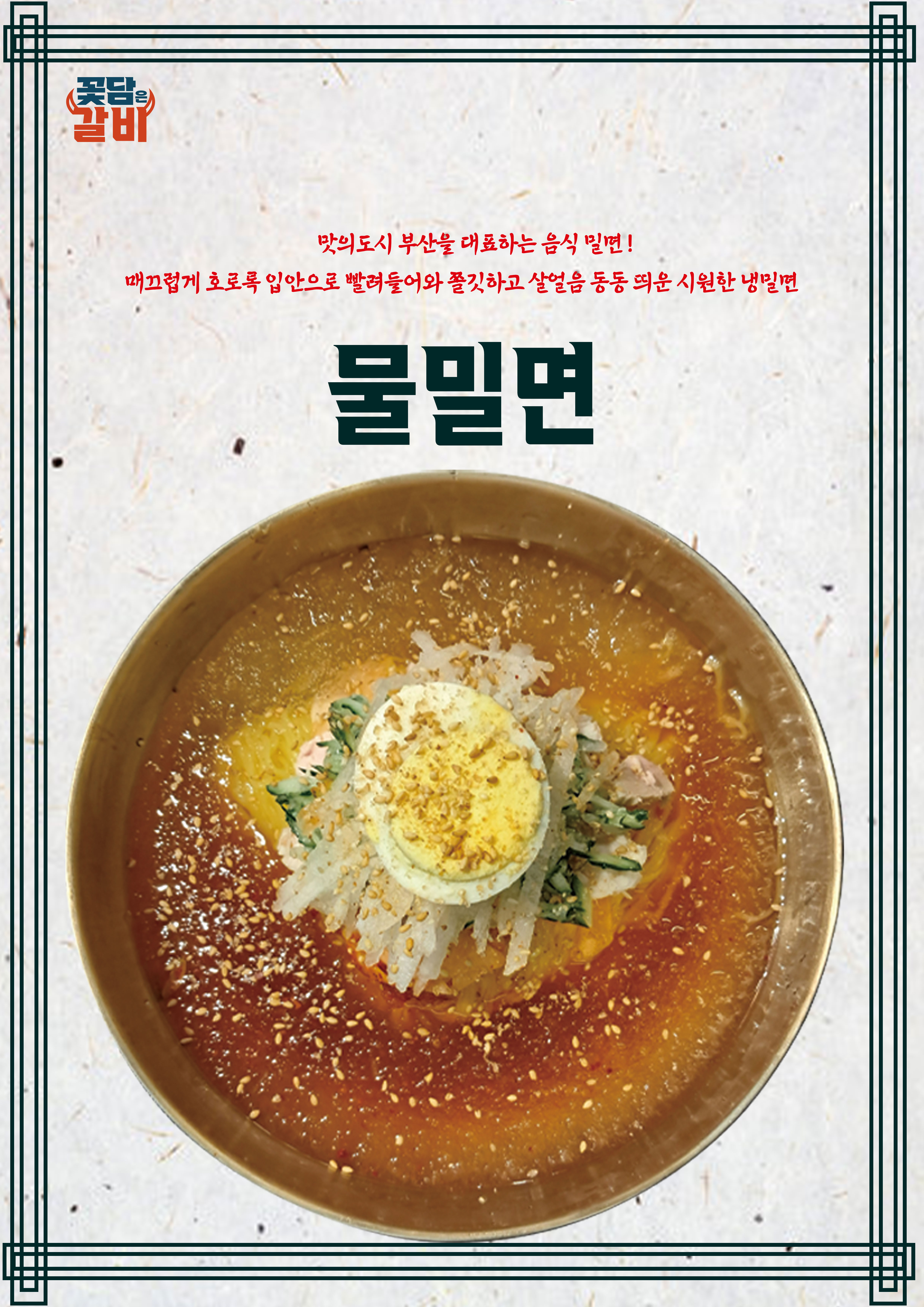 꽃담은갈비 부산사상점