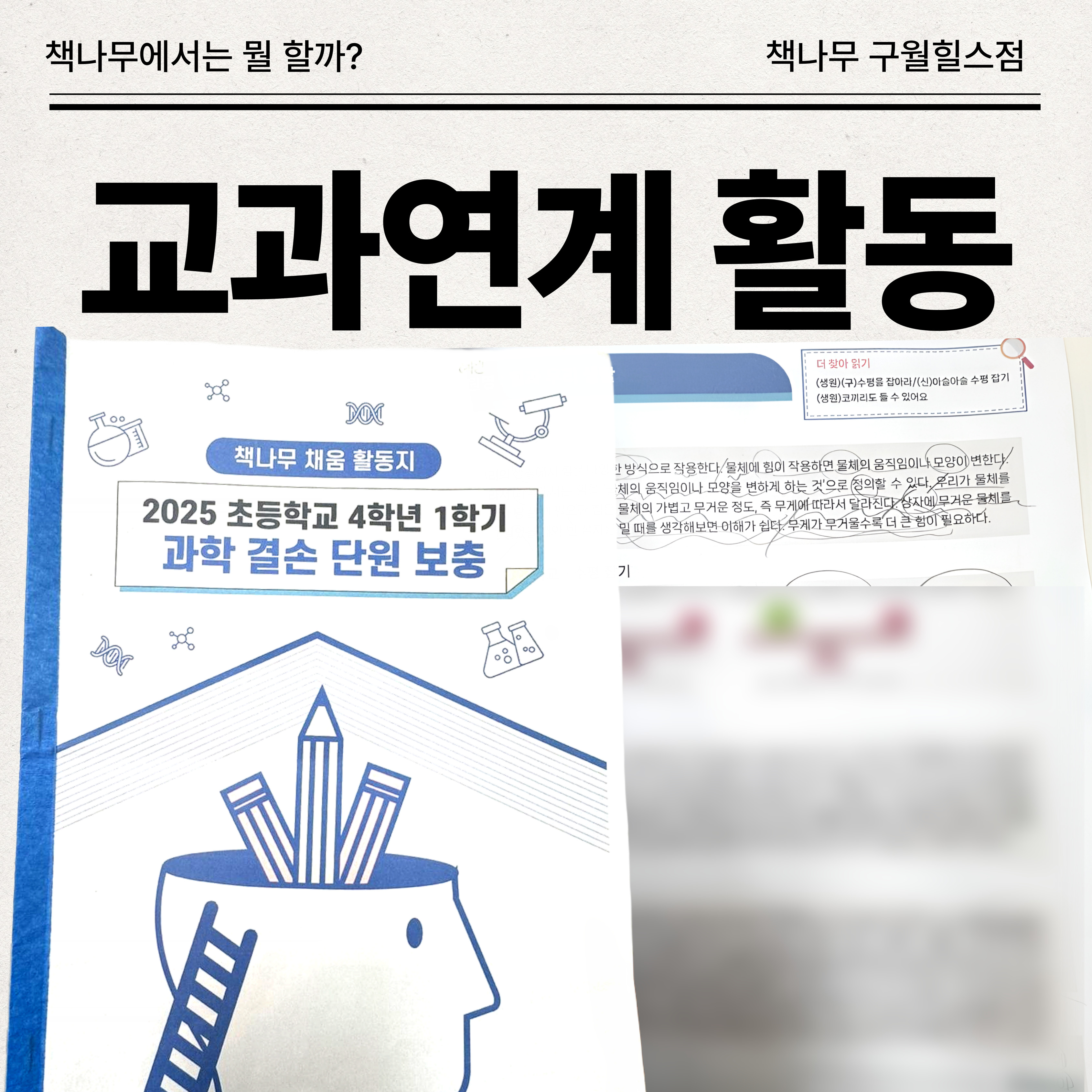 책나무구월힐스점학원
