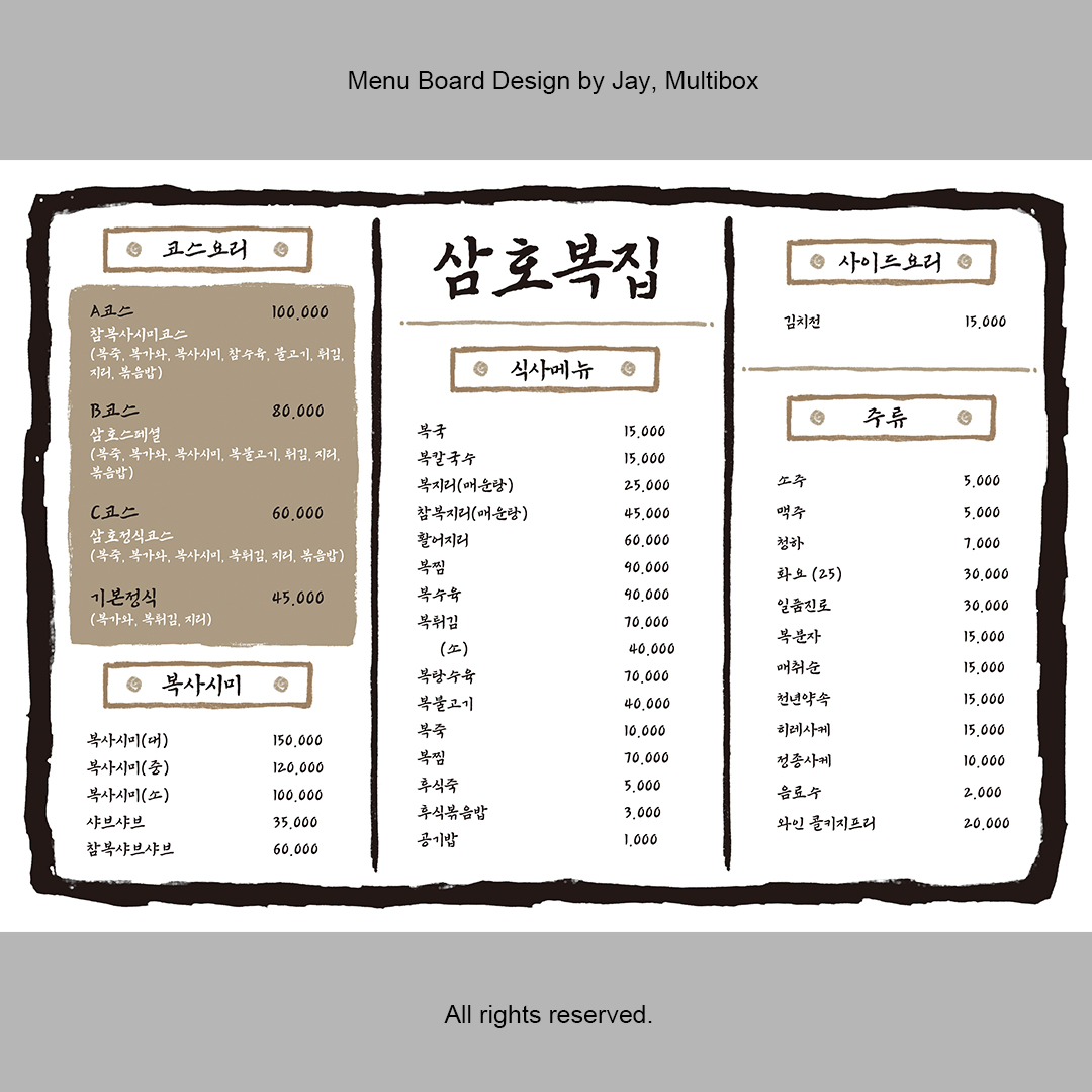 삼호복집 용인점