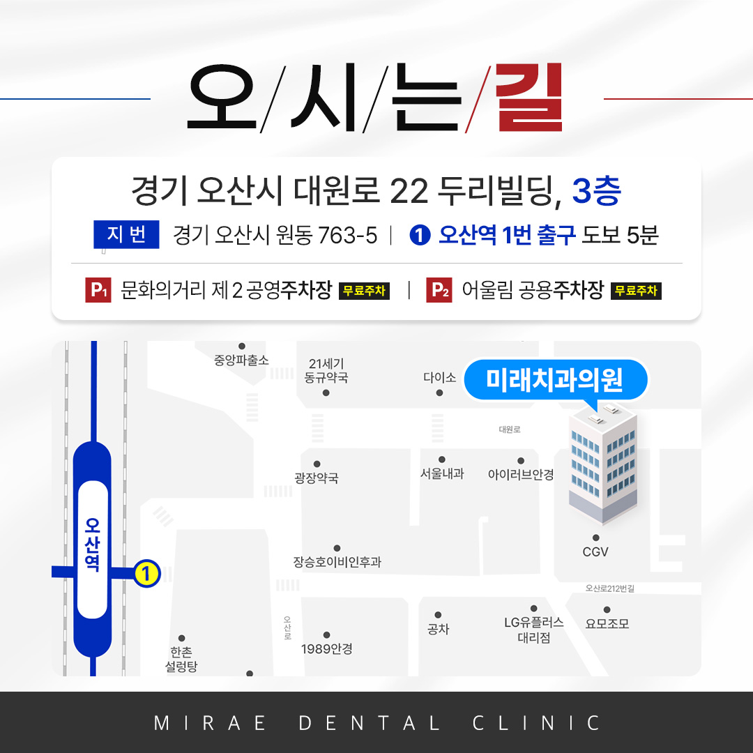 미래치과의원 오산 대표 이미지
