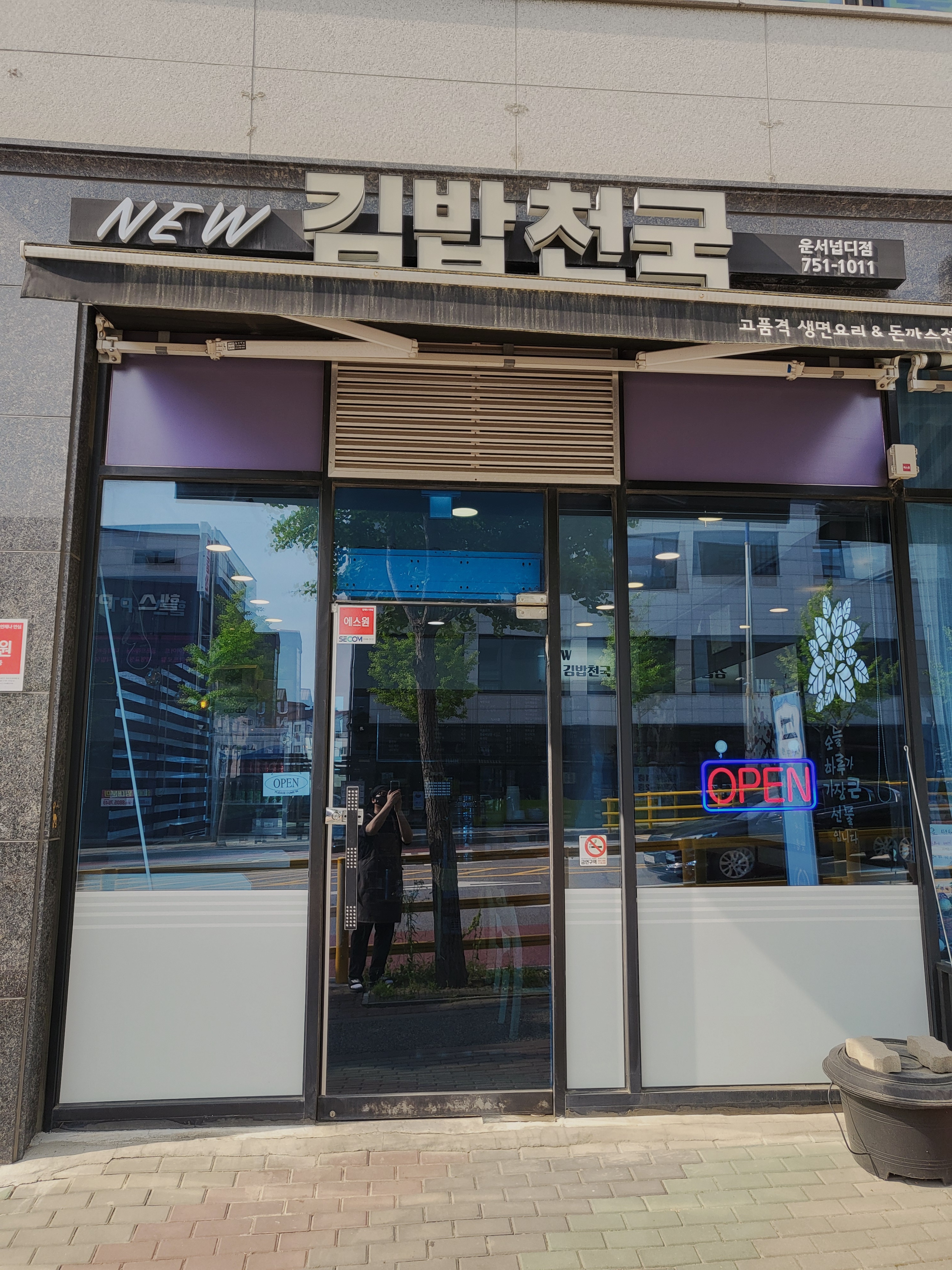 뉴김밥천국