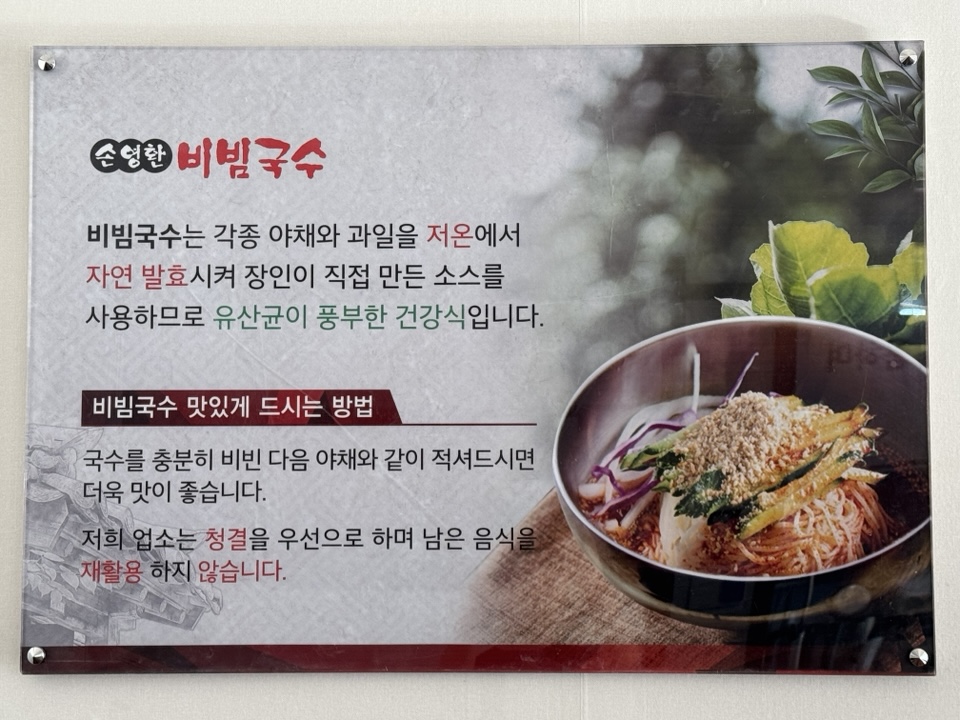 손영환비빔국수칼국수