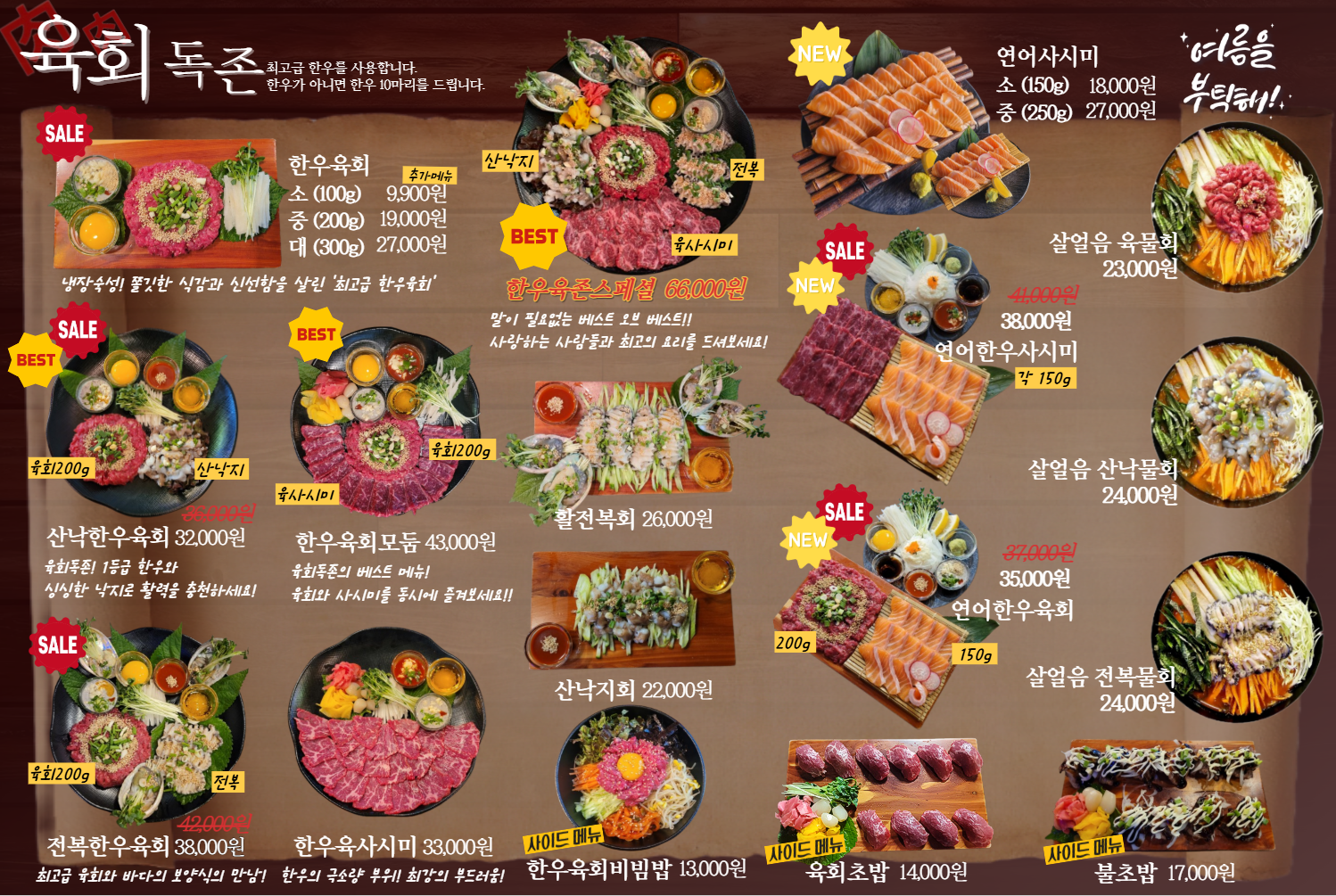 육회독존 금정역점