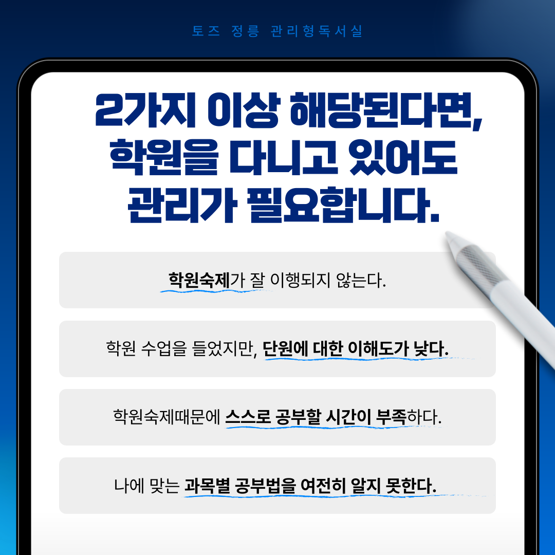 토즈스터디센터 정릉 관리형독서실