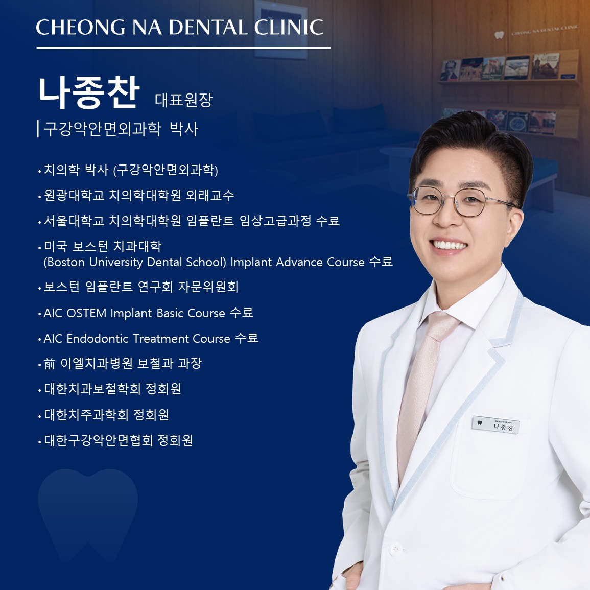 청라치과의원