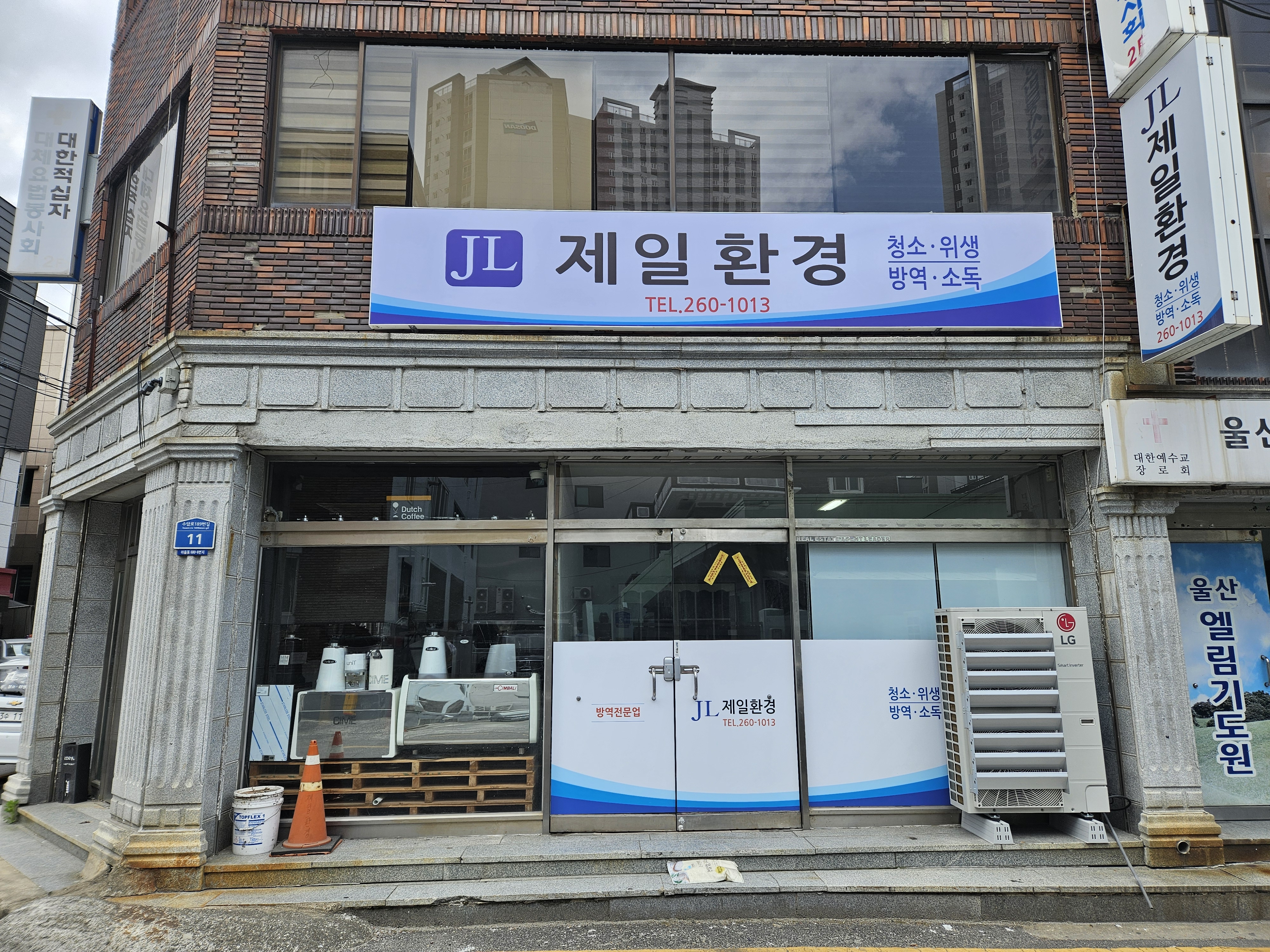 제일환경