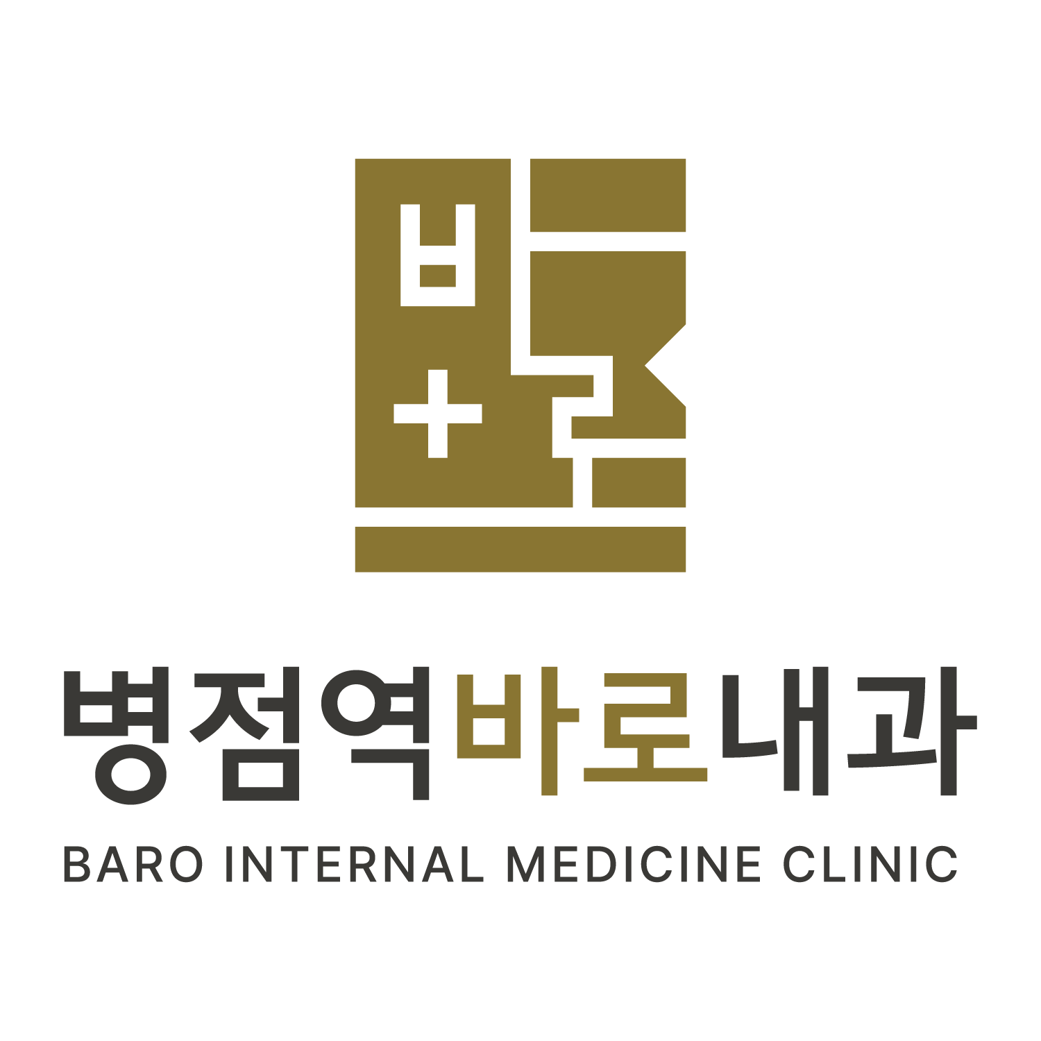 병점역바로내과의원