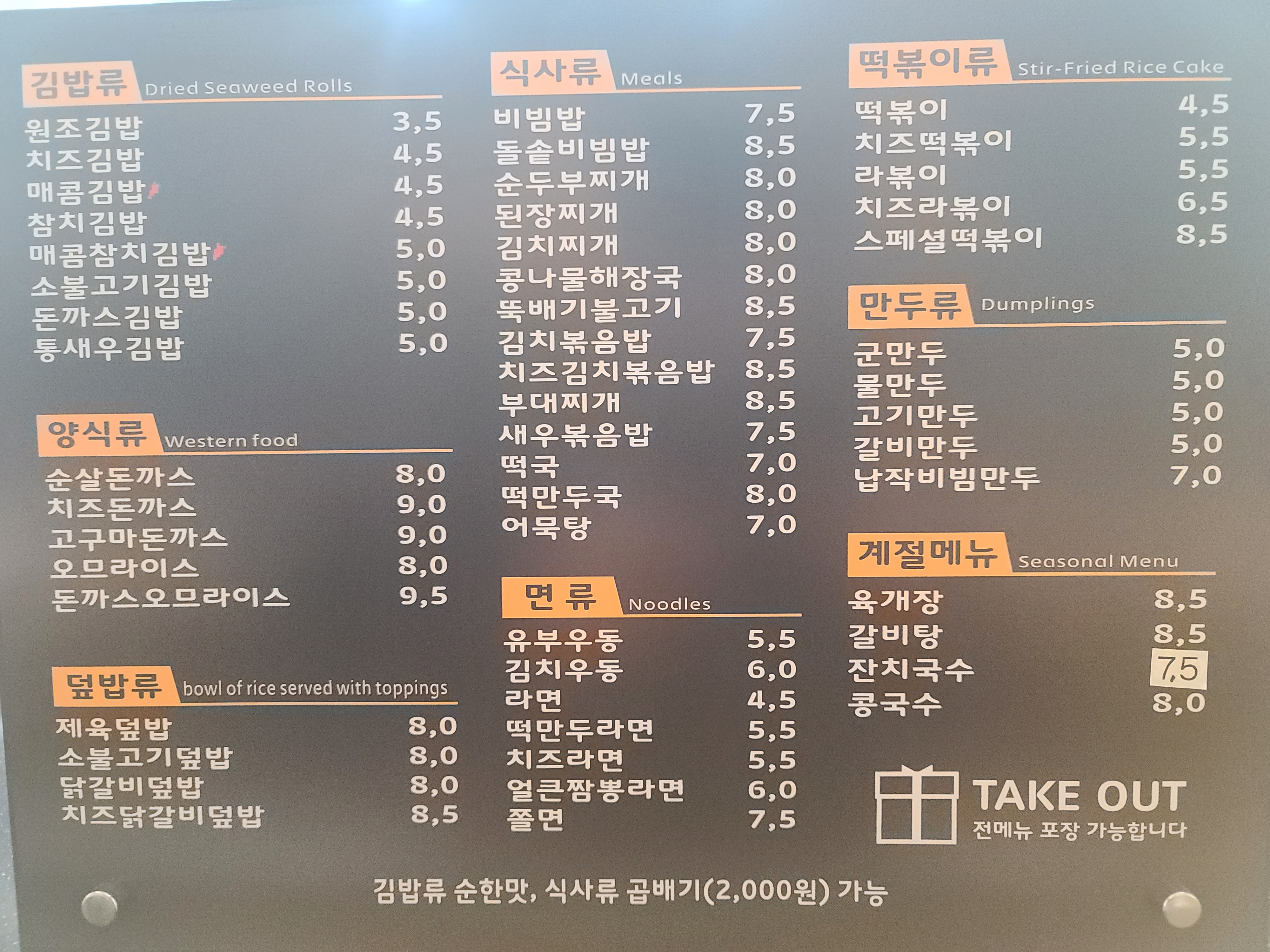 참좋은 김밥천국 중산점