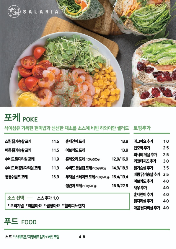 샐러리아 용인세브란스점