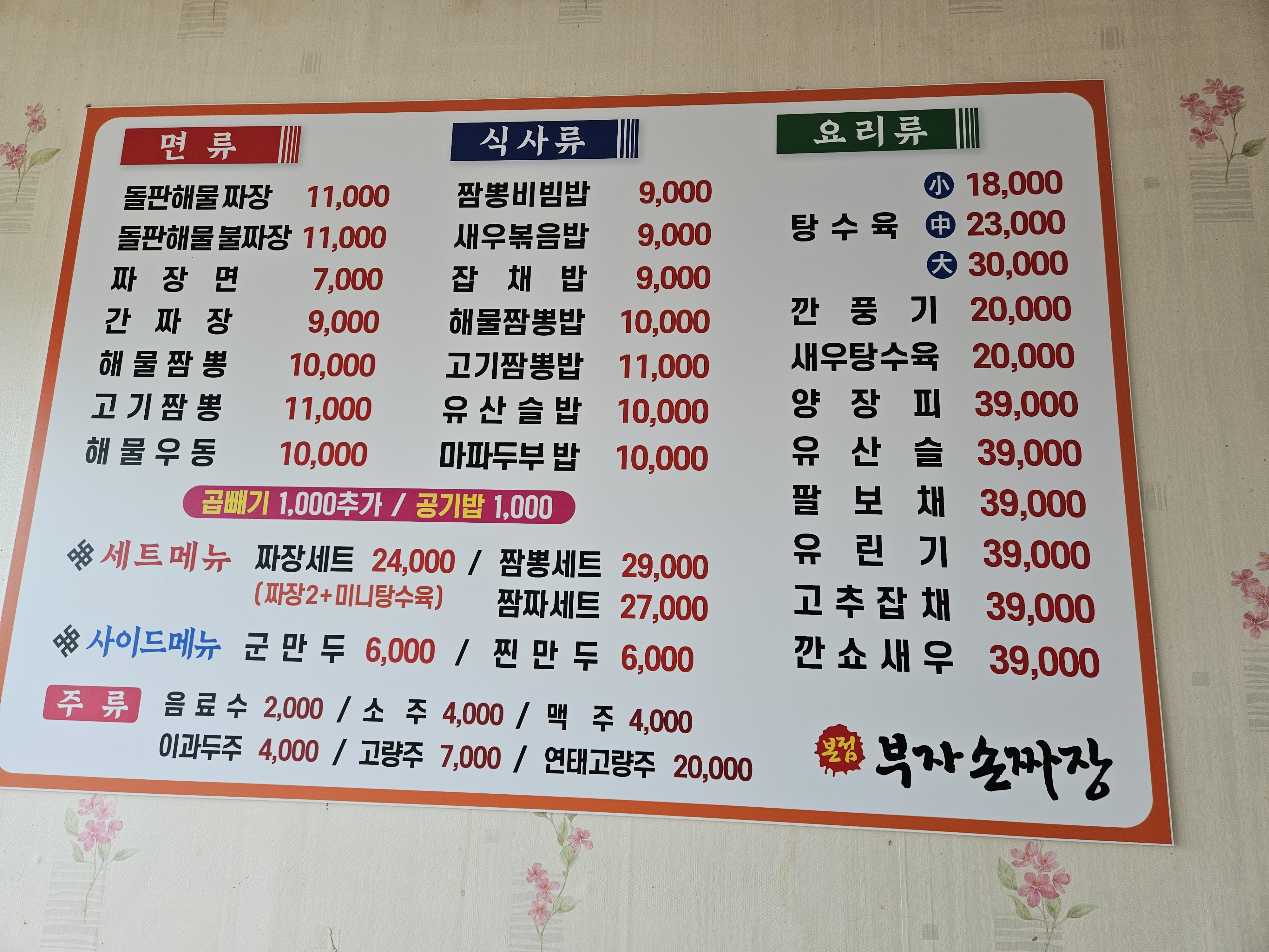 부자손짜장 본점