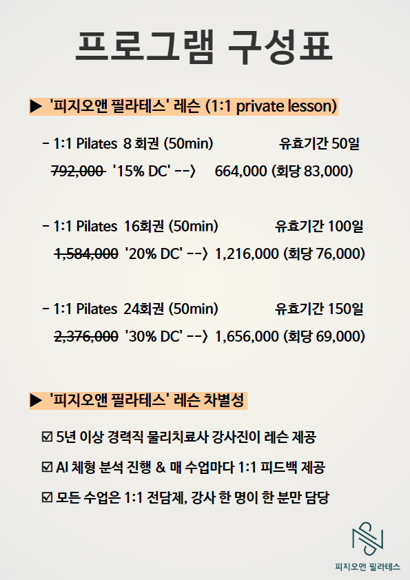 피지오앤 필라테스