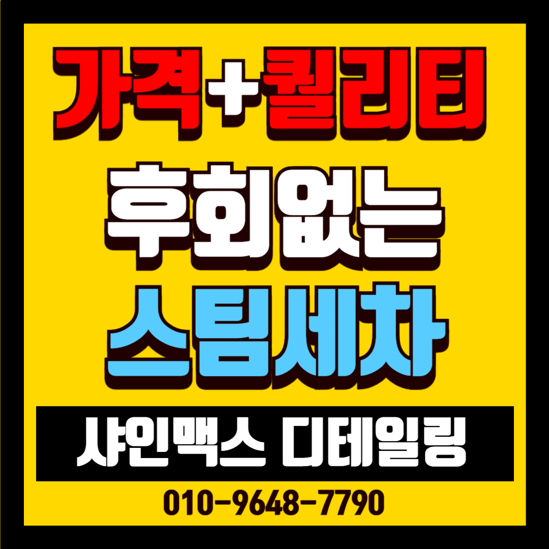 실내크리닝 샤인맥스