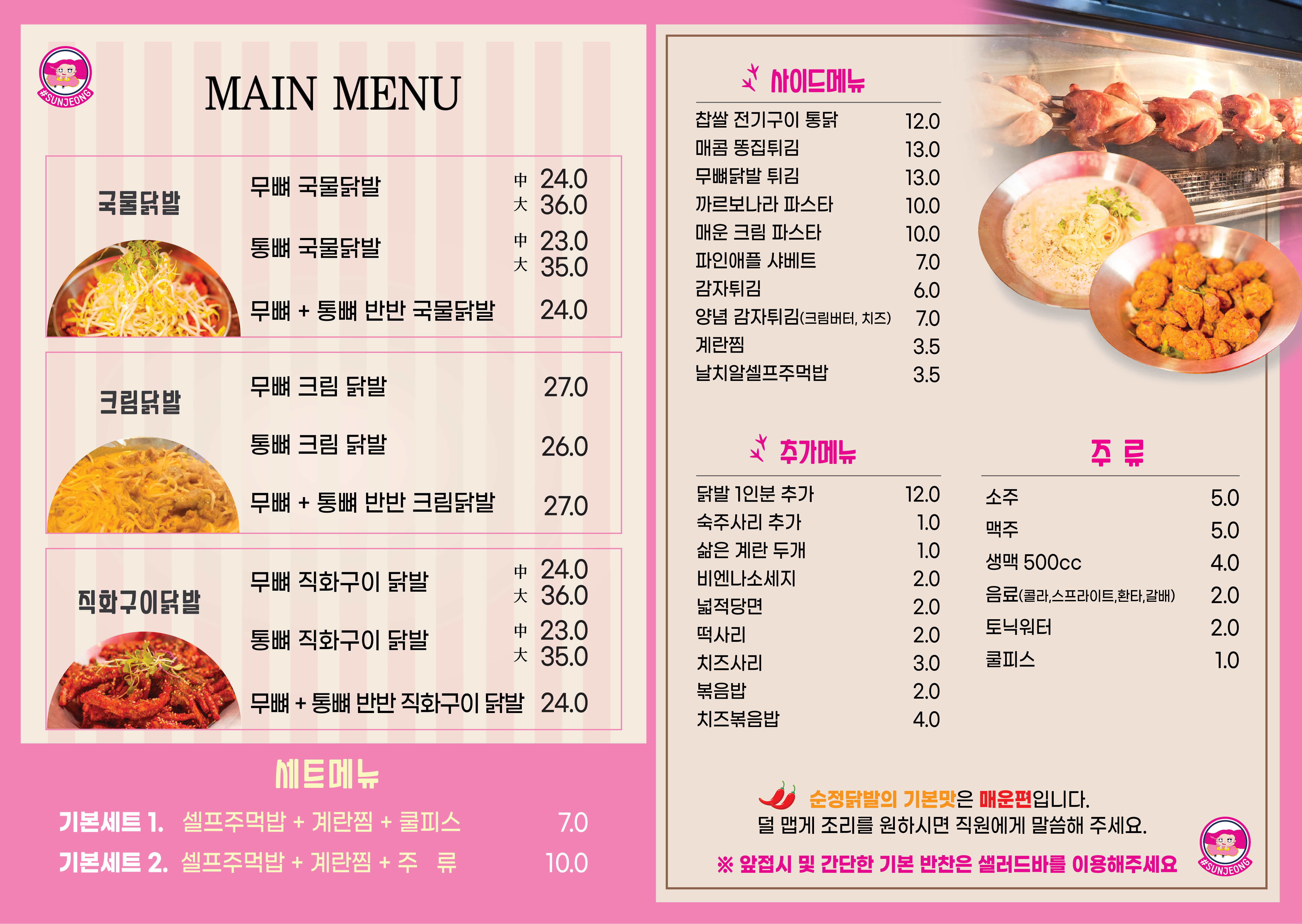 순정닭발 전북대점