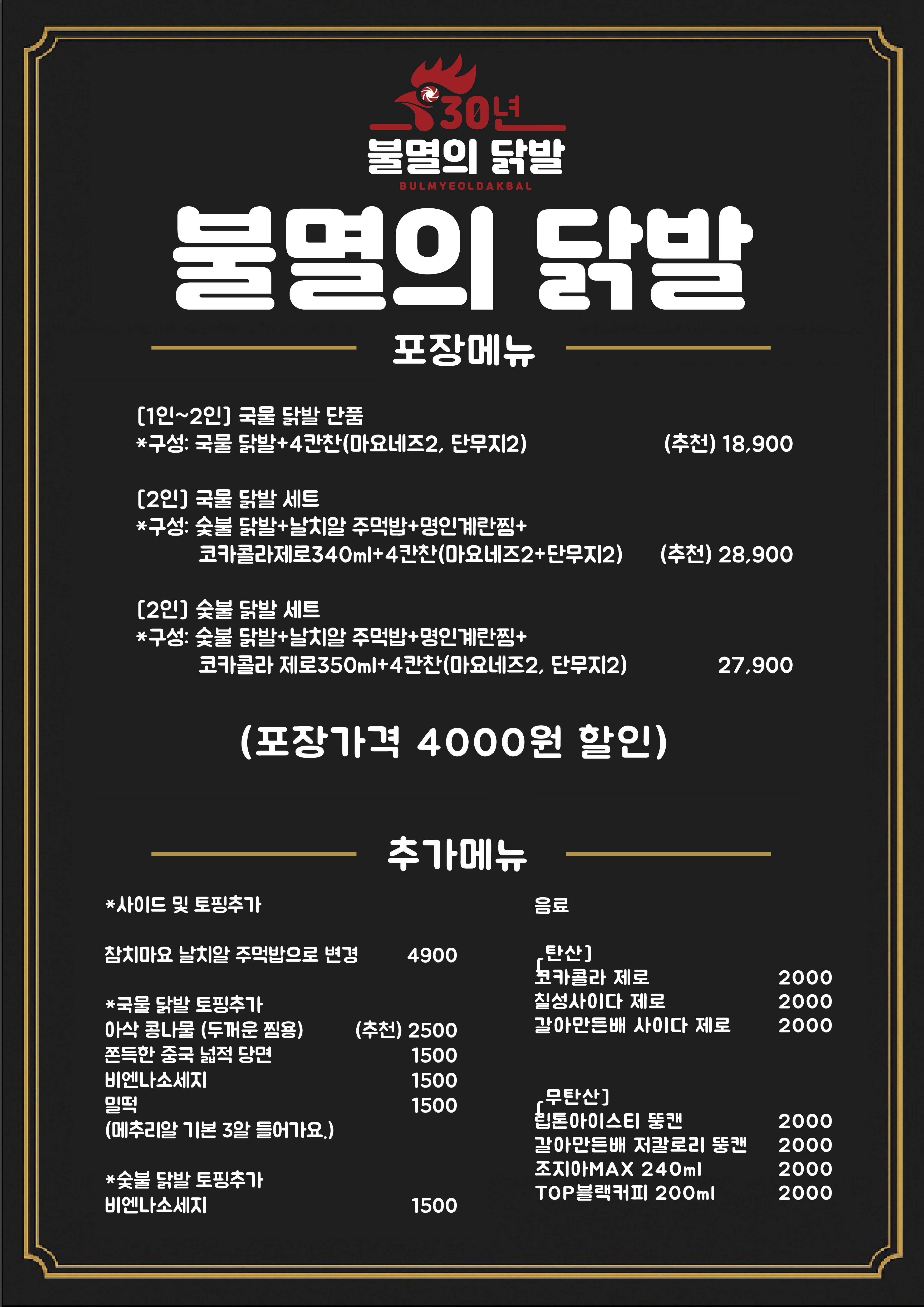 30년 불멸의 닭발 김포장기점