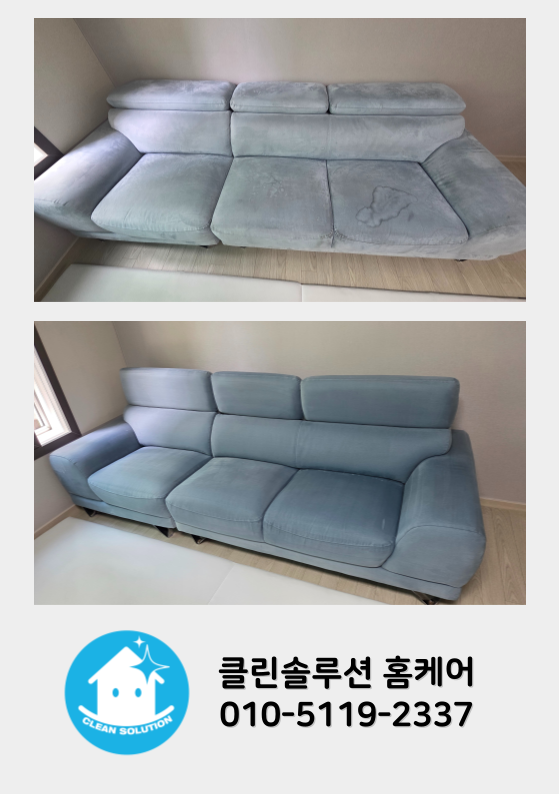 대구 매트리스청소 소파청소 클린솔루션 홈케어