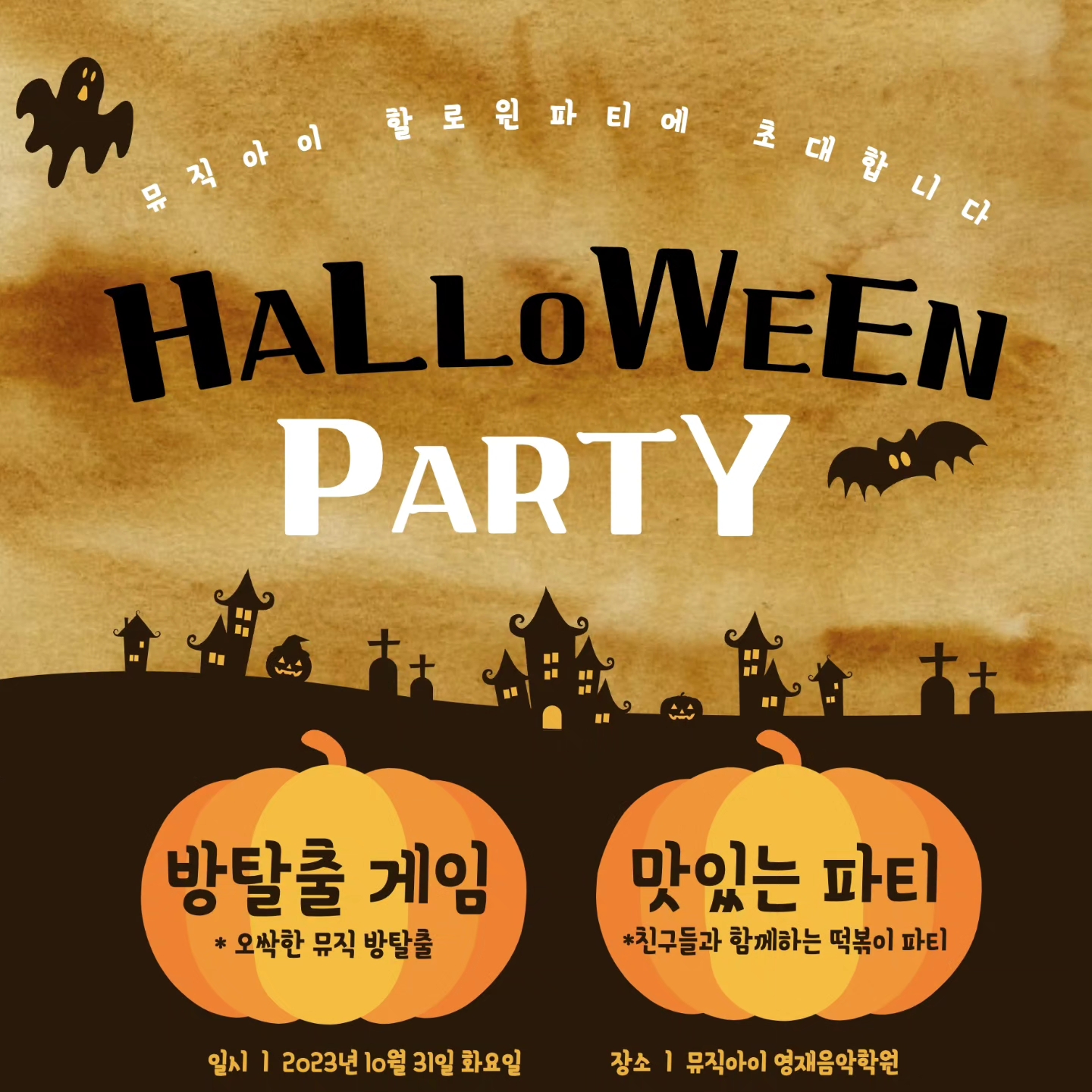 뮤직아이영재음악학원