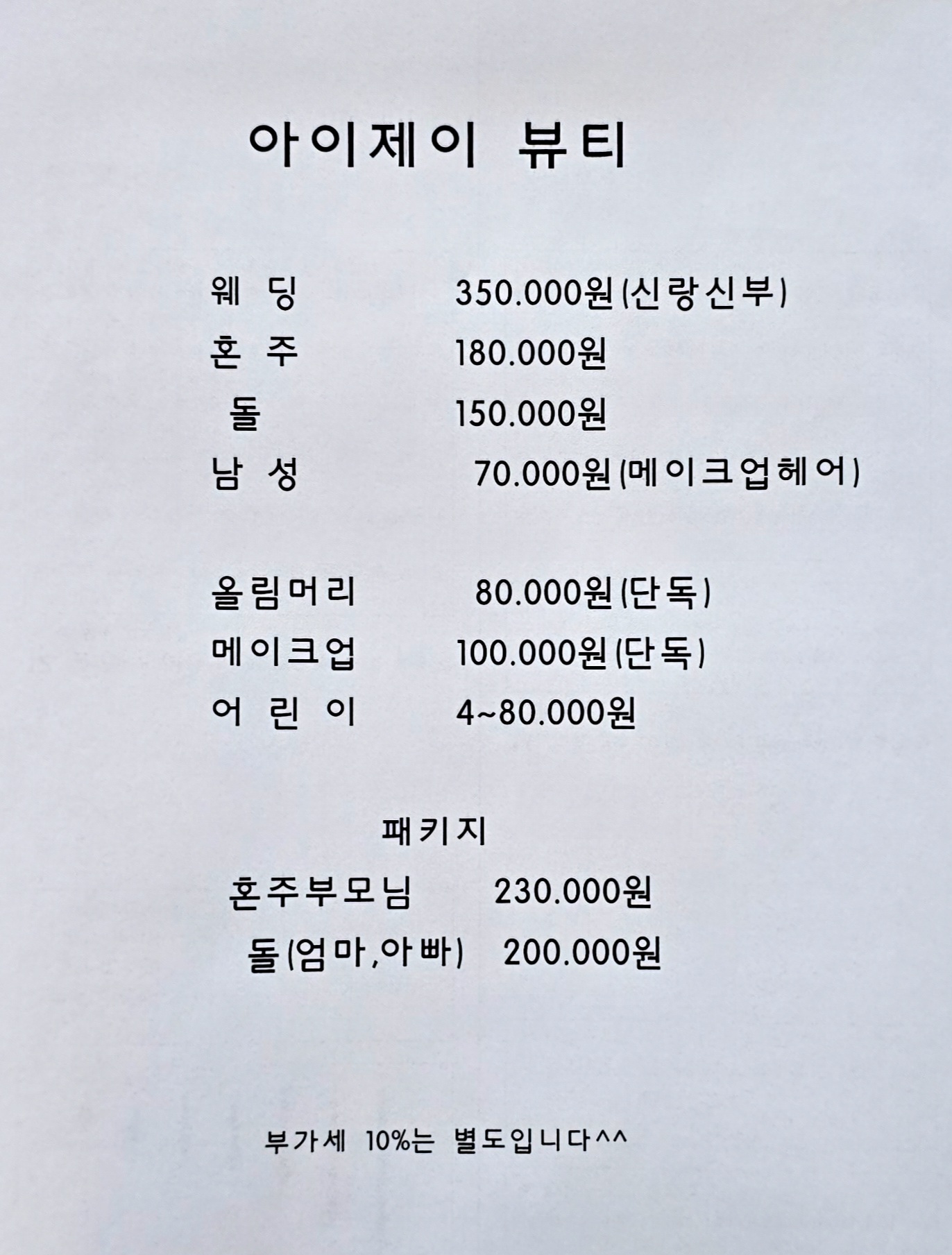 아이제이뷰티