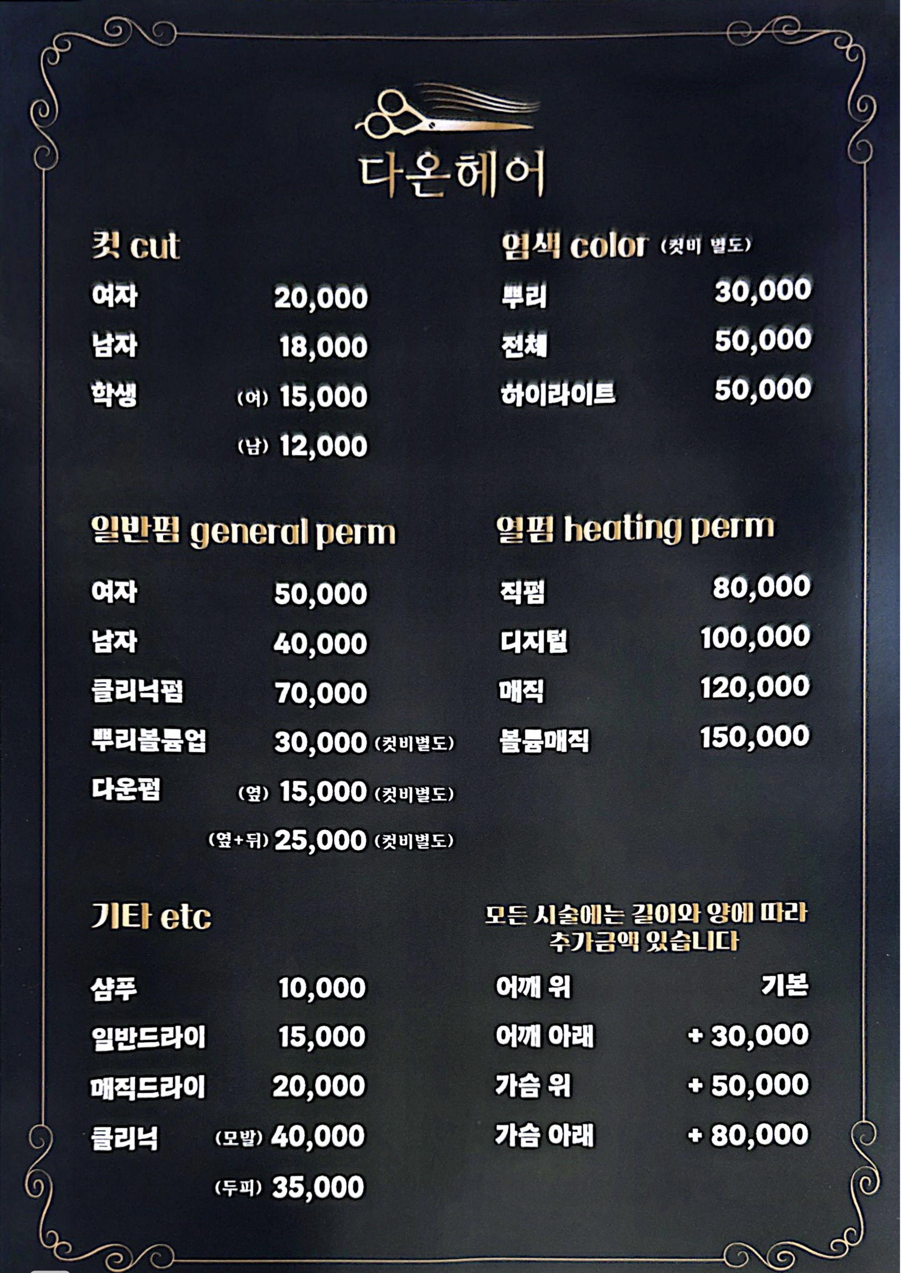 다온헤어