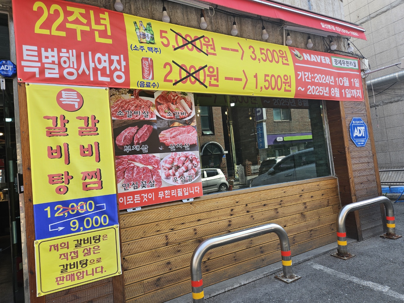 장세 무한리필 일산본점 설명사진