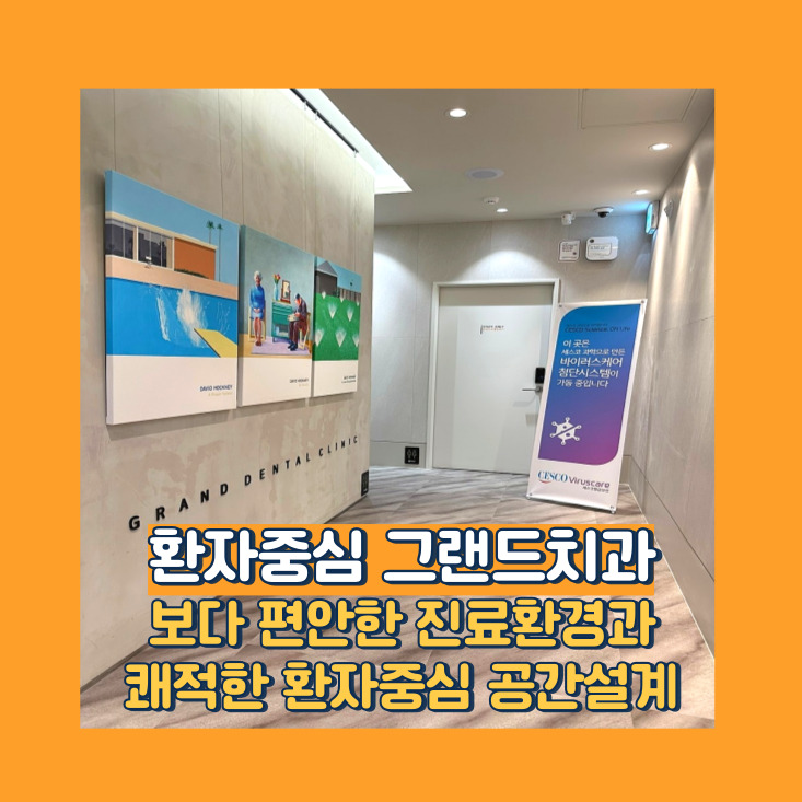 그랜드치과의원 대표 이미지