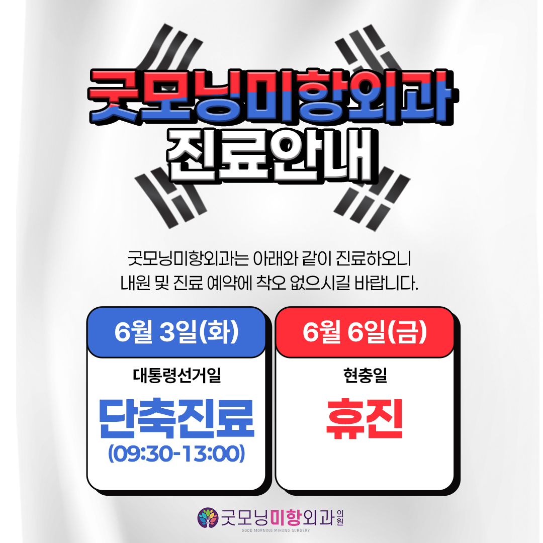 굿모닝미항외과의원