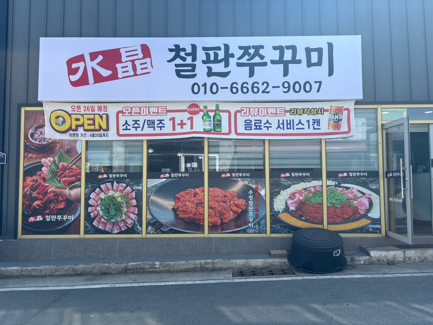 수정철판쭈꾸미 대표 이미지