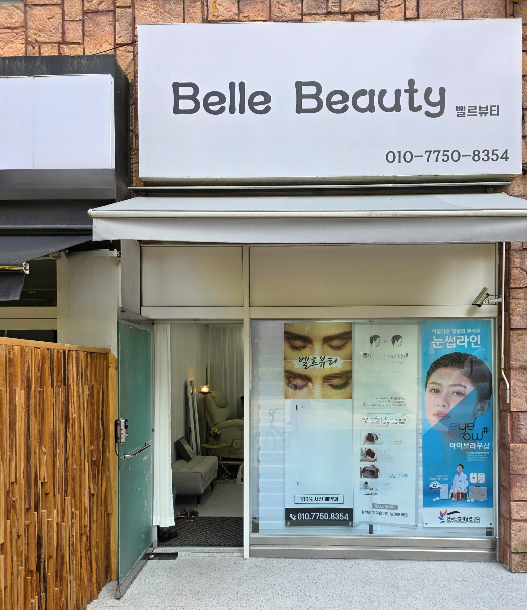 벨르뷰티