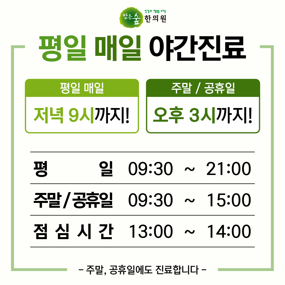 맑은숲한사랑한의원 내부 또는 관련 모습