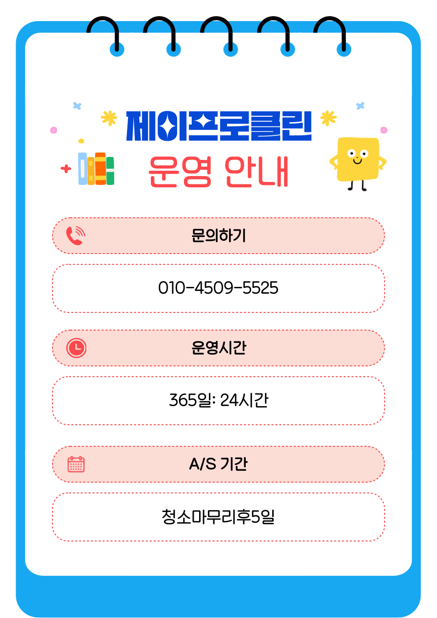 제이프로클린