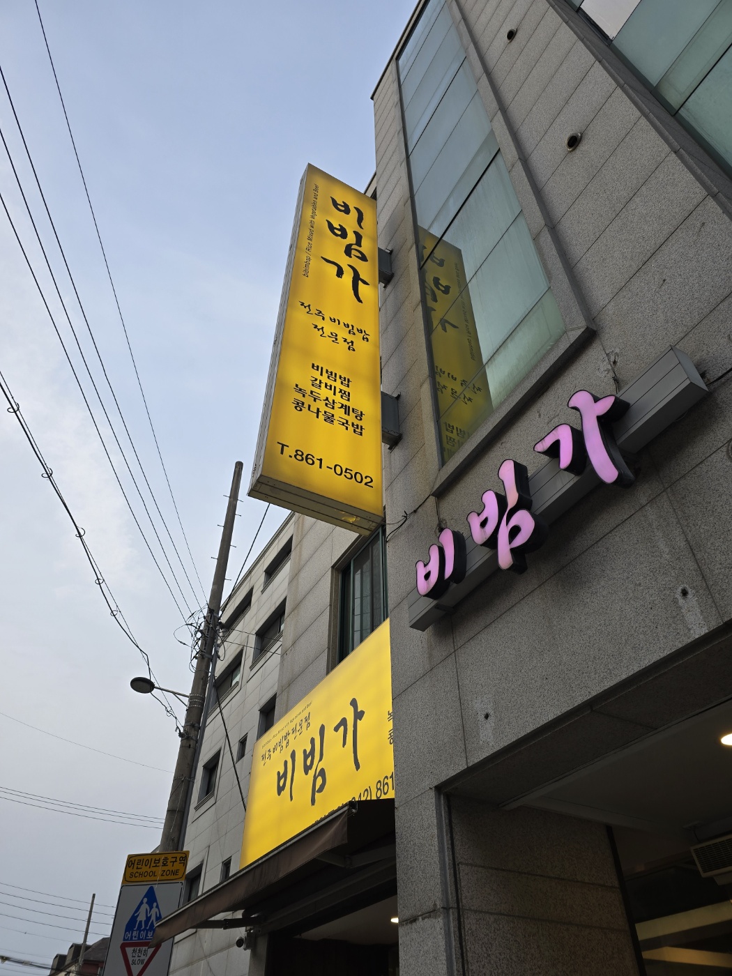 비빔가