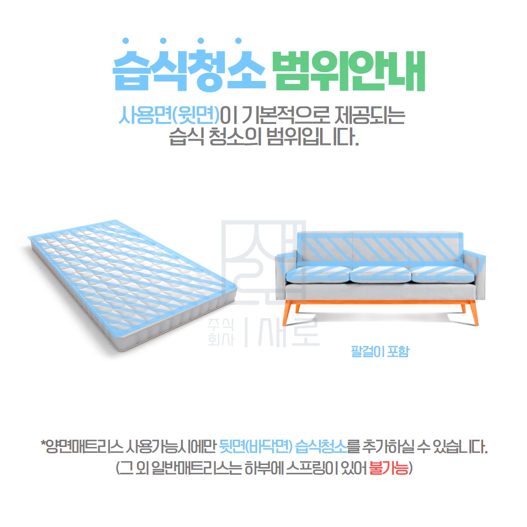 매트리스 소파 카페트 새로클린 동작점