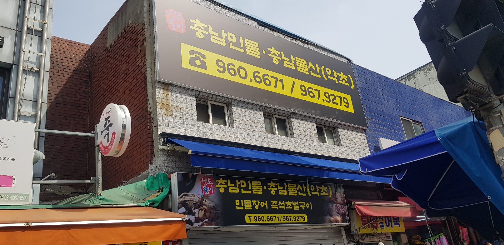 충남물산