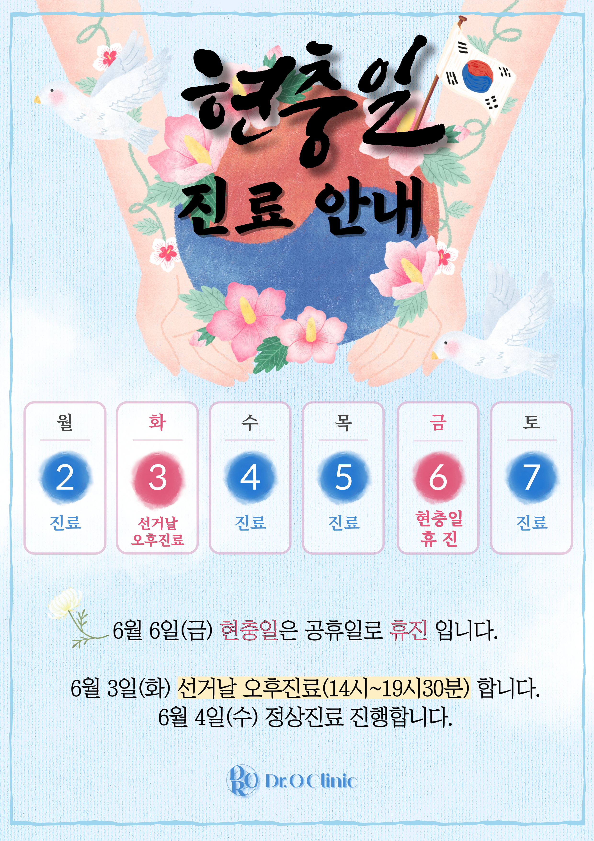 닥터오의원