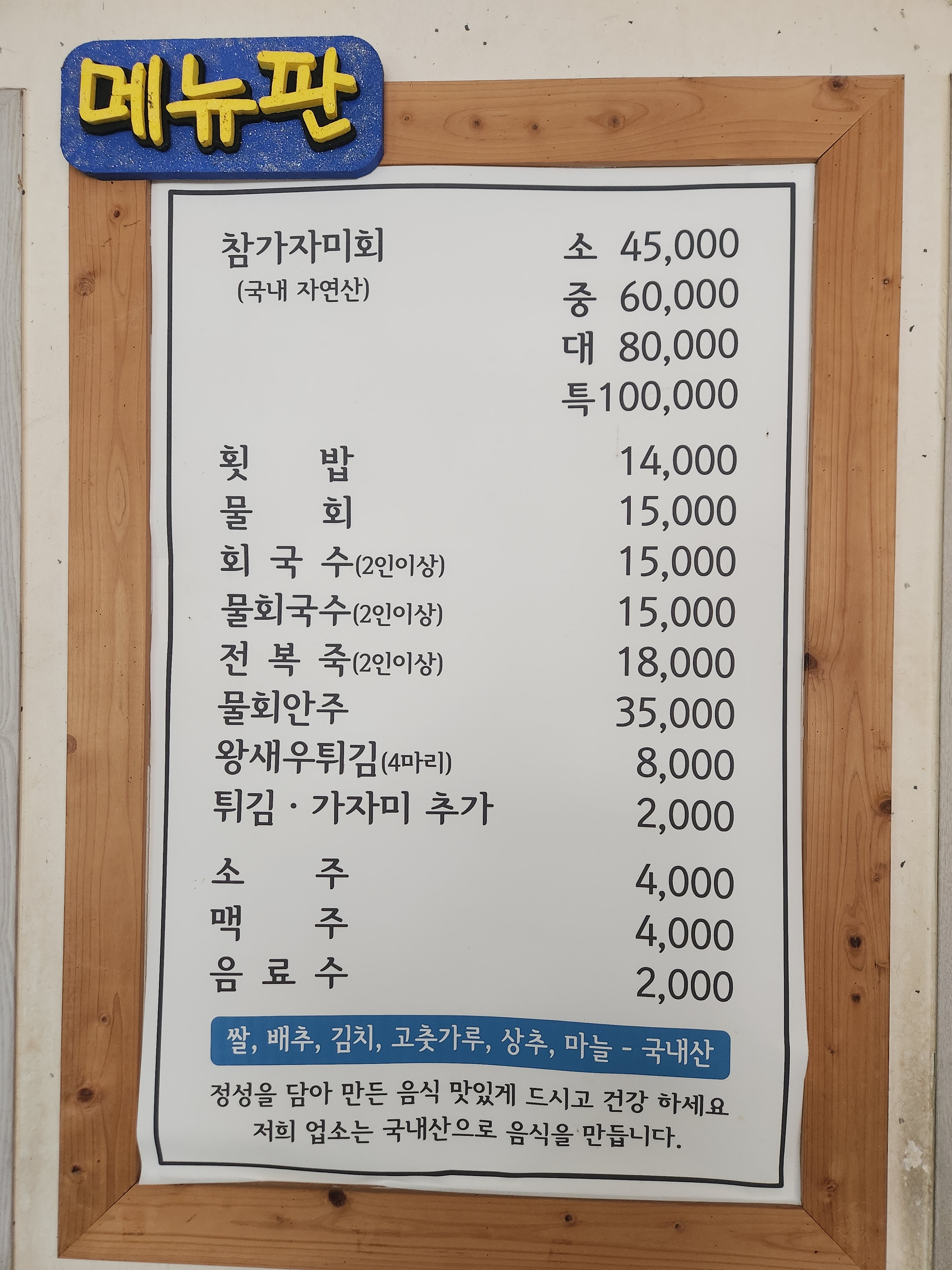 금장참가자미회