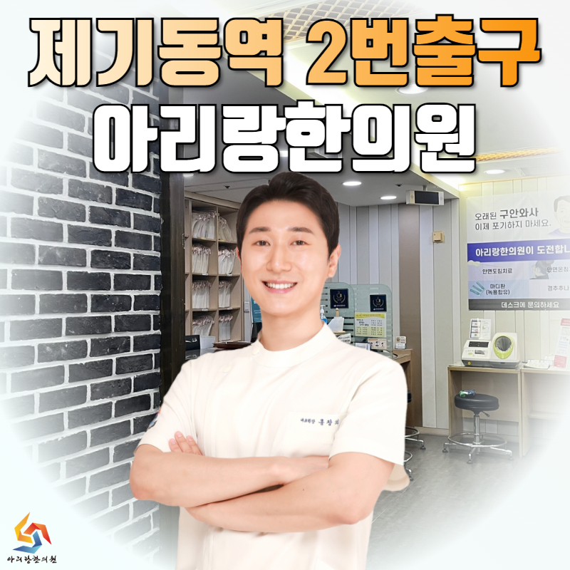 아리랑한의원 내부 또는 관련 모습