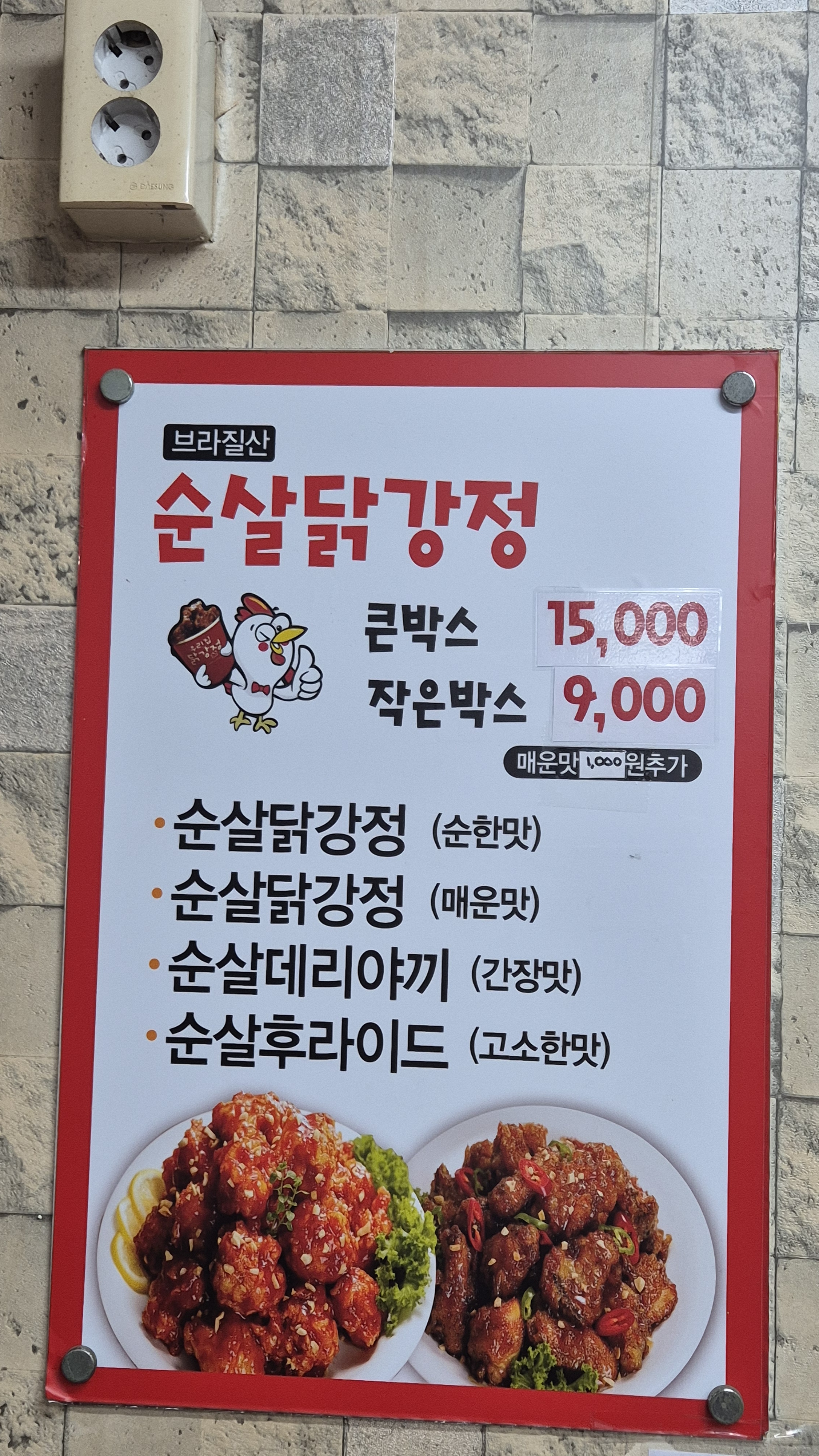 우리집닭강정 상동점