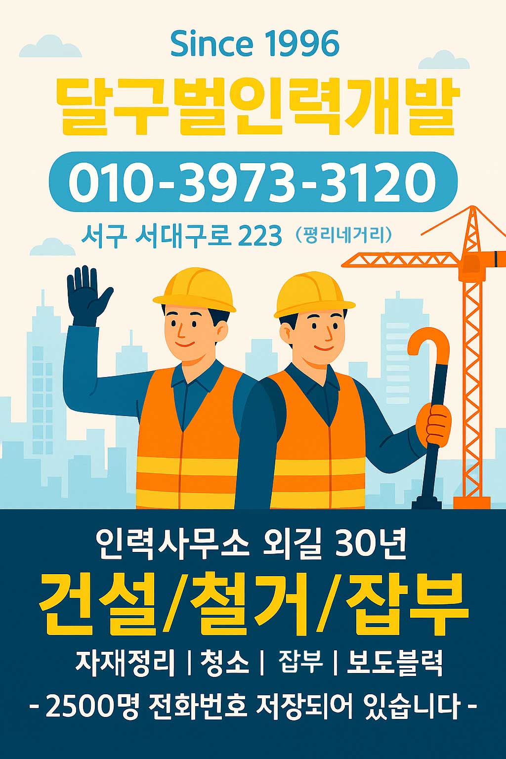 달구벌인력개발직업소개소