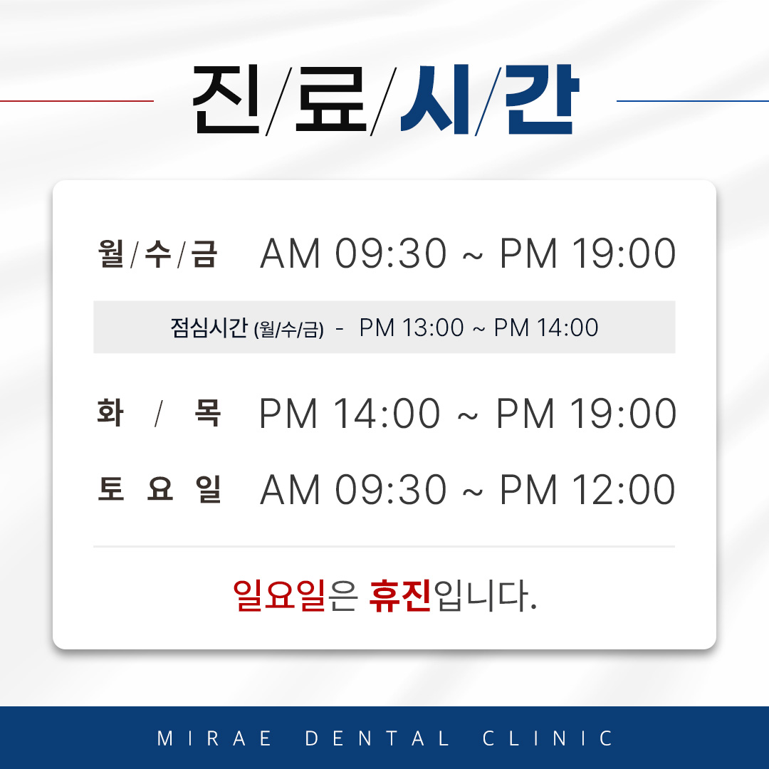 미래치과의원 오산 대표 이미지