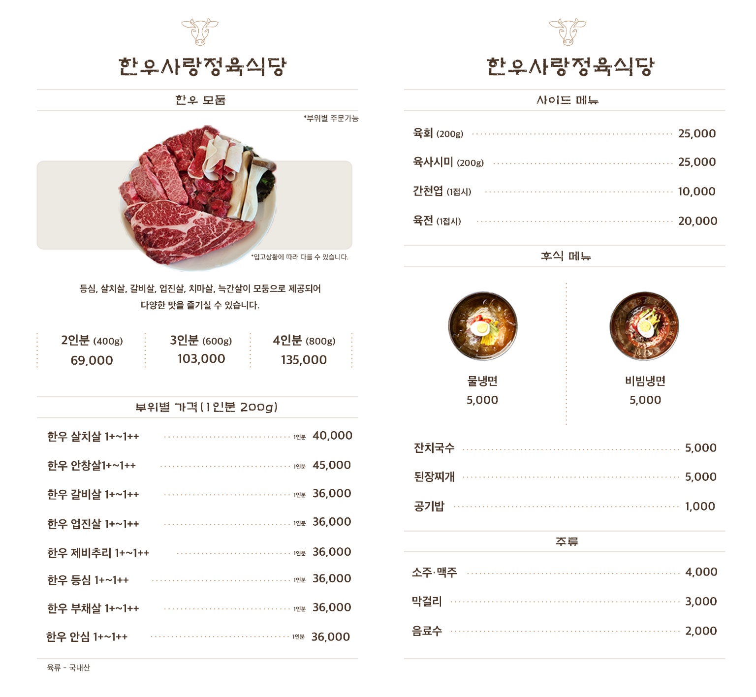 한우사랑정육식당