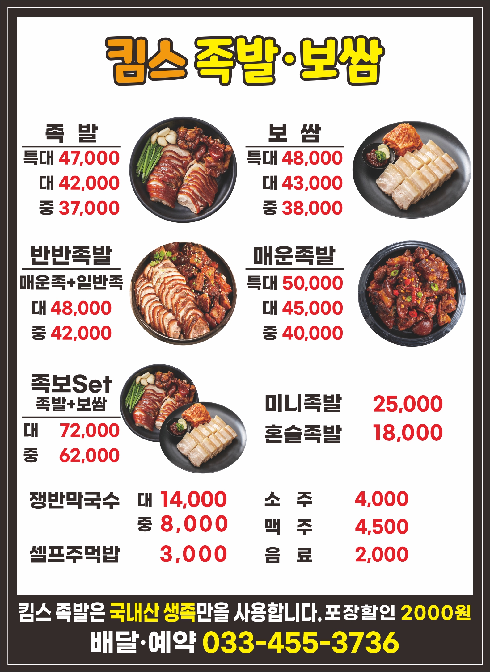킴스족발보쌈