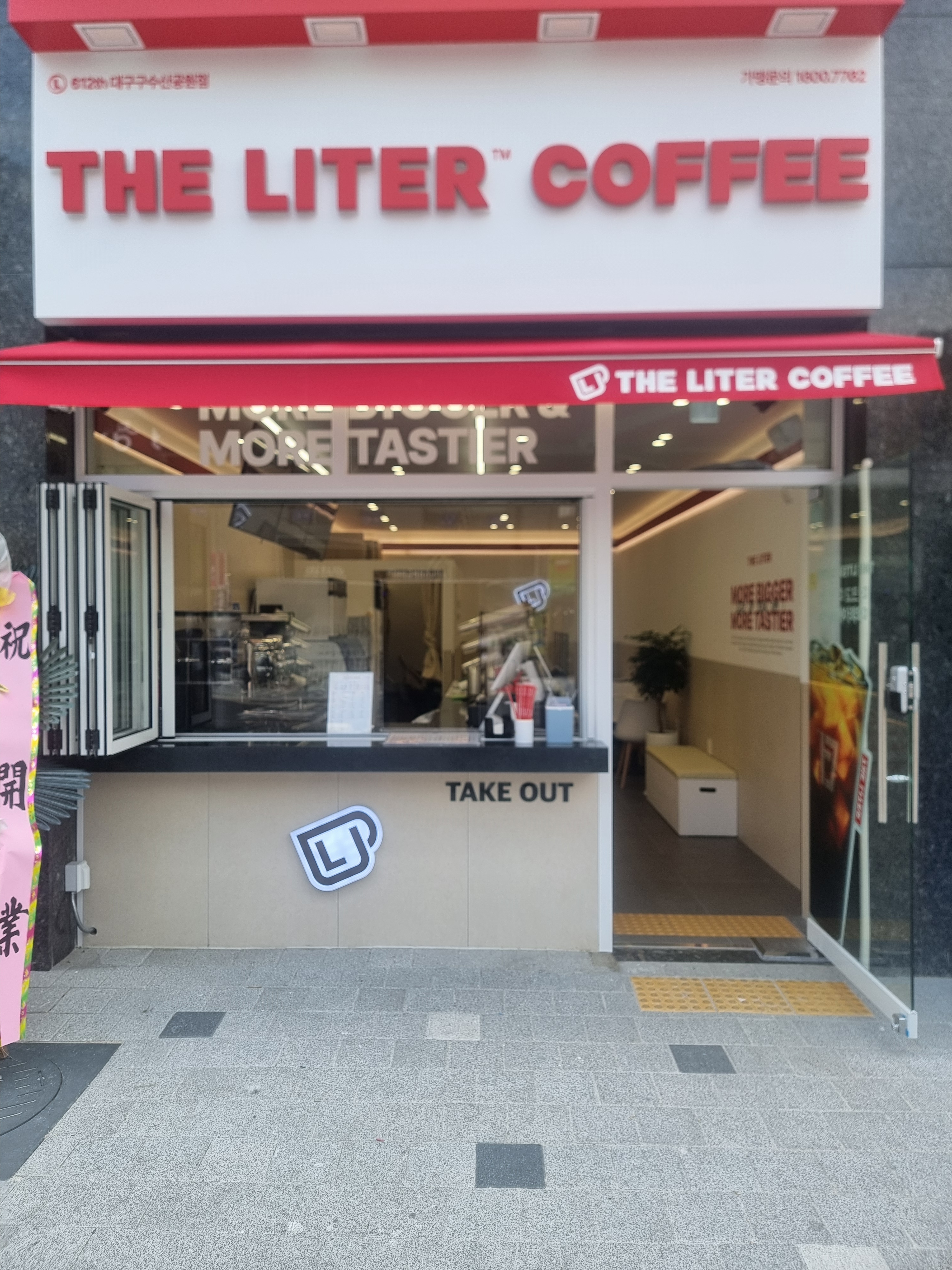 더리터 대구구수산공원점
