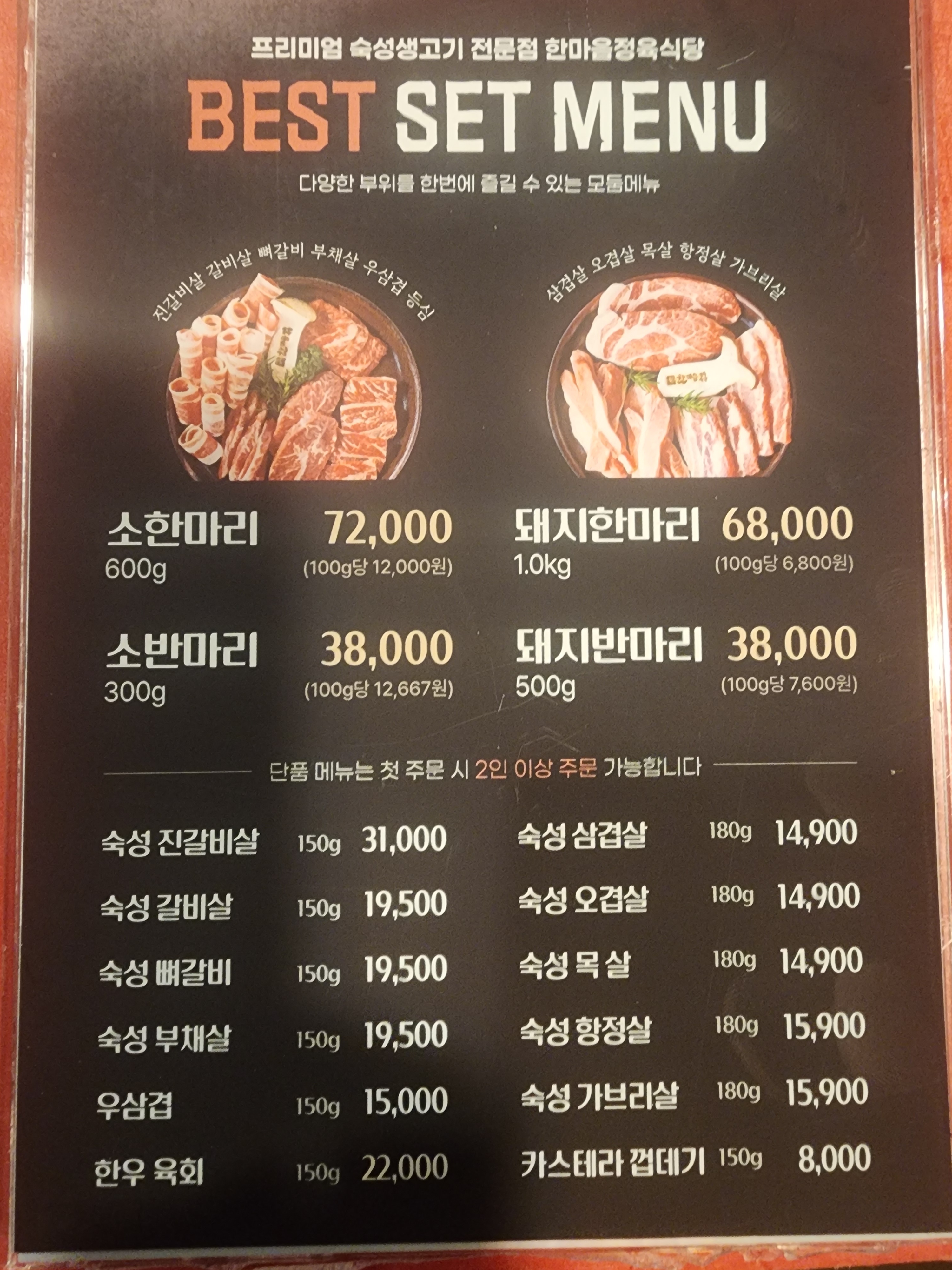 한마음정육식당 제주삼화점