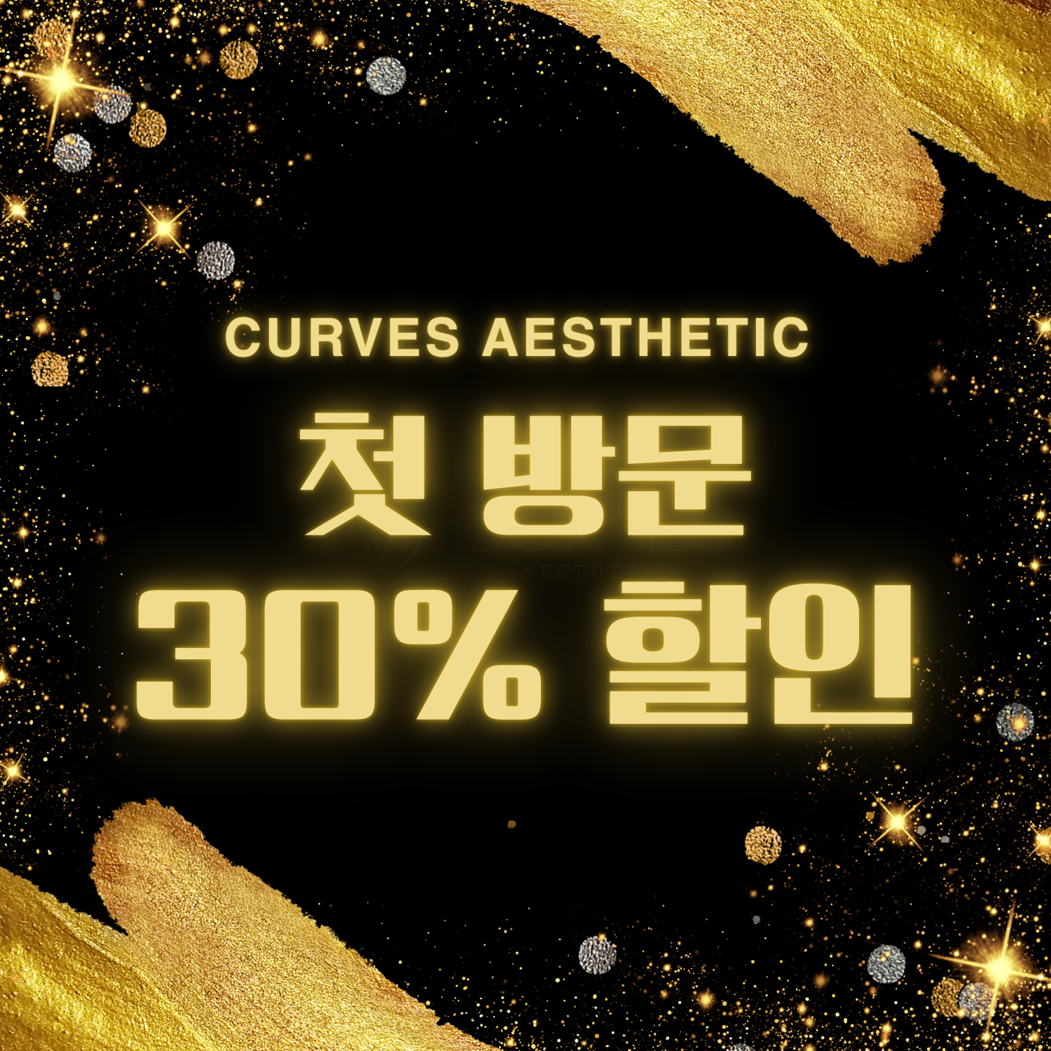 커브스 에스테틱